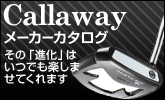 Callaway【キャロウェイ】新作を網羅！