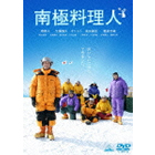 『南極料理人』（2009年・日本）