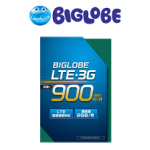 BIGLOBE LTE・3G 12ギガプラン（12GB/月）