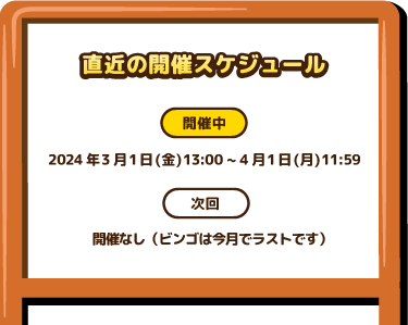 楽天市場】楽天アプリ限定ビンゴ