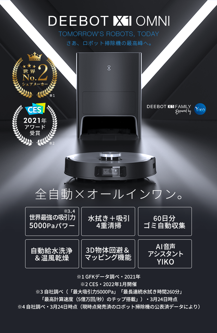 早割クーポン ロボット掃除機 DEEBOT X1 PLUS ECOVACS sushitai.com.mx