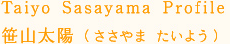Taiyo Sayama Profile 笹山太陽 （ささやま たいおう）