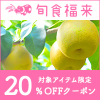 【先着利用9,000回！】ふくしまプライド。体感キャンペーン20％OFFクーポン