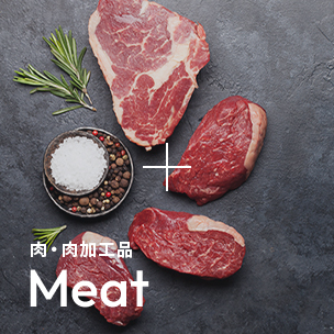 Meat 肉・肉加工品