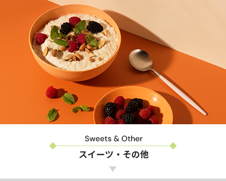 Sweets & Other スイーツ・その他