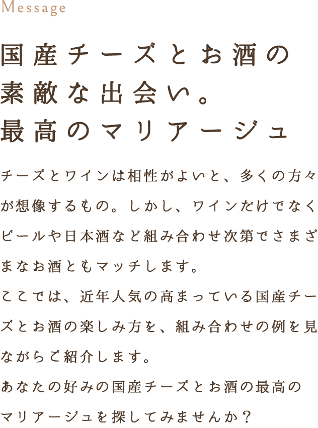 楽天市場】まち楽 国産チーズで楽しいマリアージュ | 国産チーズとお酒