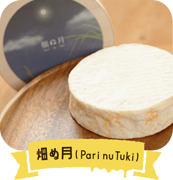 畑ぬ月（Pari nu Tuki）