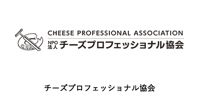 チーズプロフェッショナル協会