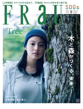 FRaU (フラウ) 2024年 8月号