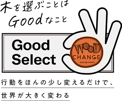 楽天市場】まち楽 Good Select | Good Select 木を選ぶことはGoodなこと