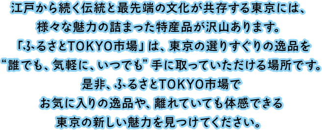 楽天市場】まち楽 ふるさとTOKYO市場