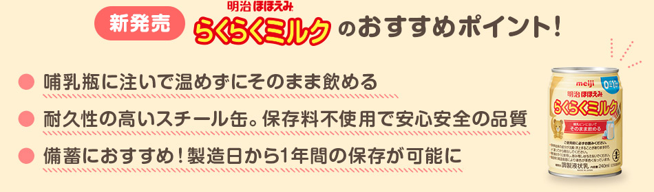 楽天市場 明治ほほえみ らくらくミルク 購入 エントリーでポイント最大倍