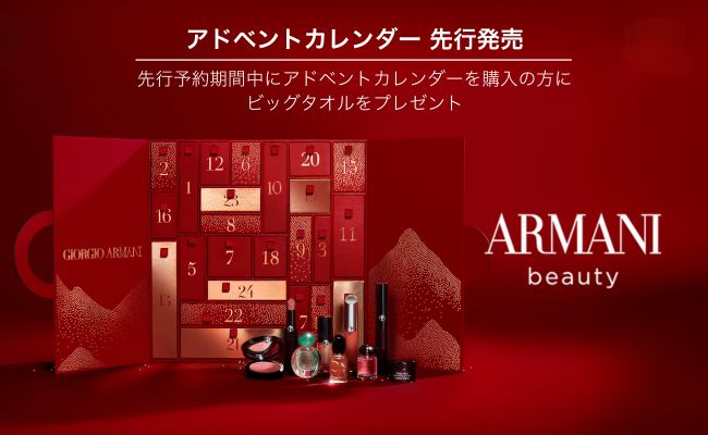 大人気アドベントカレンダーが今年も登場。全国発売前に予約で、オリジナルスタンドミラープレゼント。