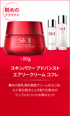 楽天市場】SK-II 公式ショップ｜新商品販売記念 特別キャンペーン開催中！