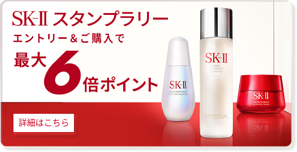 楽天市場】SK-II 公式ショップ｜新商品販売記念 特別