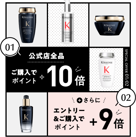 01 公式店全品 ポイント10倍 さらに 02 エントリー&ご購入でポイント＋9倍