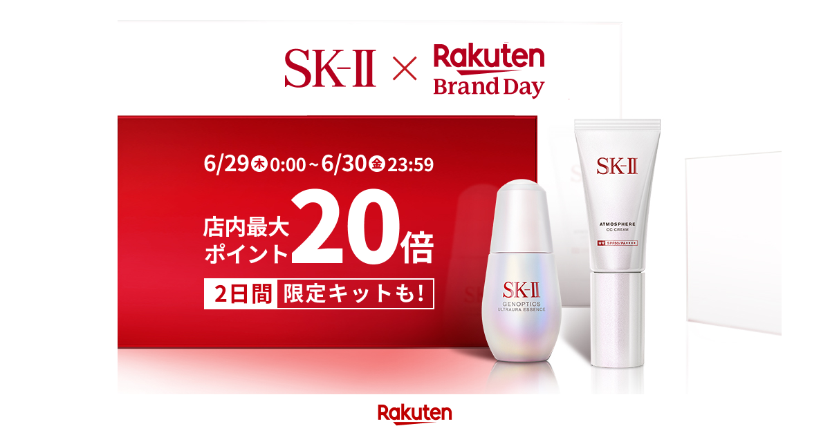 SK-II 公式ショップ｜Rakuten Brand Day エントリー+購入で楽天ポイント+4倍！