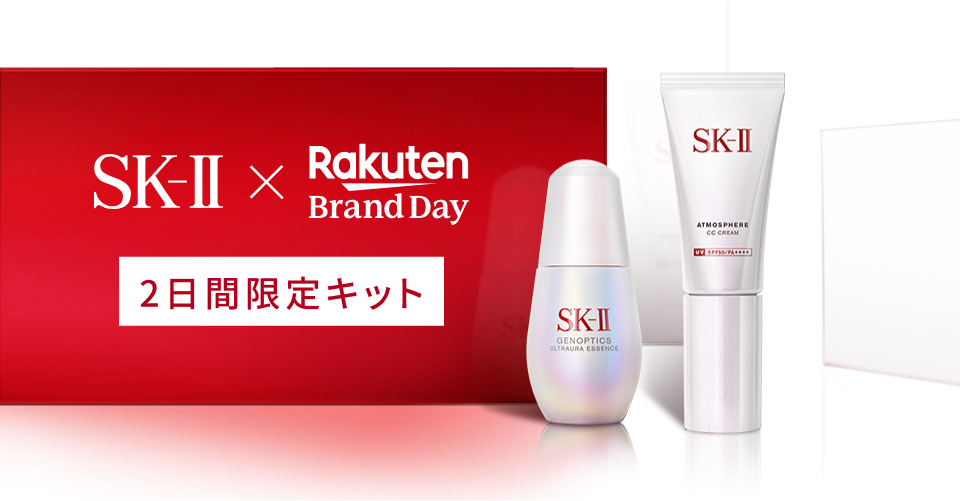 SK-II×Rakuten Brand Day 2日間限定キット