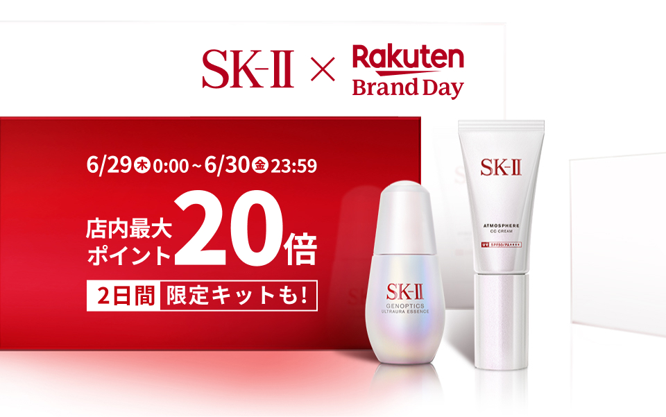 SK-II×Rakuten Brand Day 6月29日（木）-6月30日（金）店内最大ポイント20倍 2日間限定キットも！