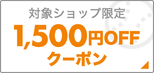 楽天市場】楽天イーグルス感謝祭｜対象ショップで使える1,000円OFFクーポン