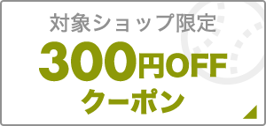 楽天市場】楽天イーグルス感謝祭｜対象ショップで使える1,000円OFFクーポン