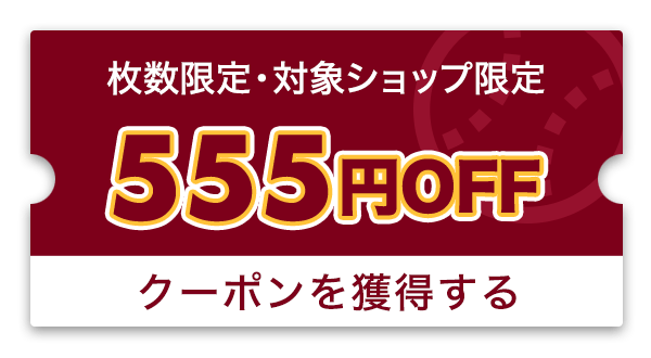 楽天市場 楽天イーグルス感謝祭 先着10 000回限定 7 500円以上のお買い物で使える555円offクーポン