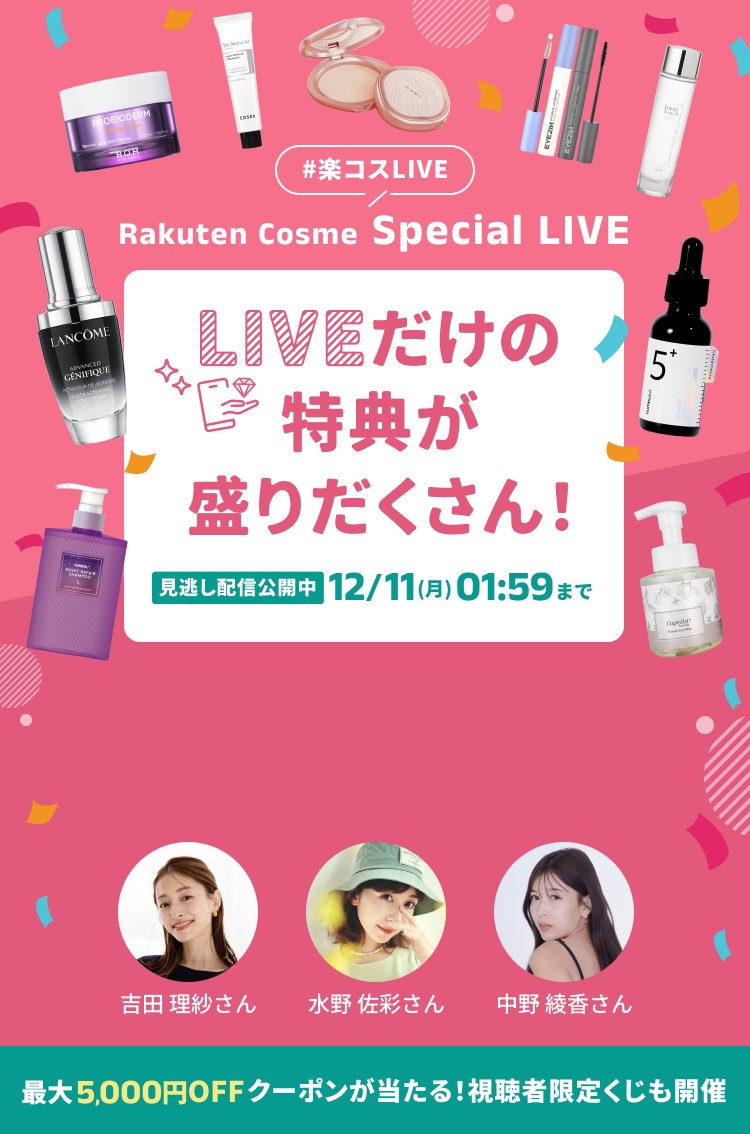 楽天市場】Rakuten Cosme Special LIVE