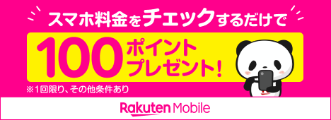 mobileシュミレーション