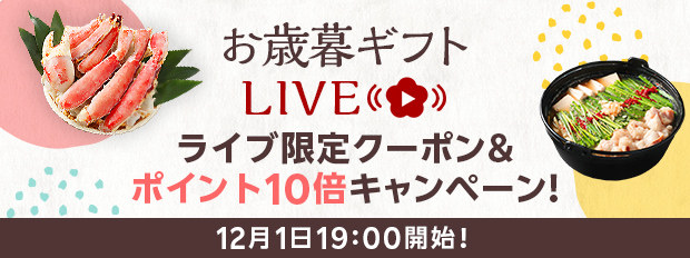 お歳暮ライブ