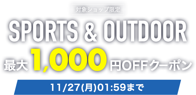 SPORTS & OUTDOOR 最大1,000円OFFクーポン