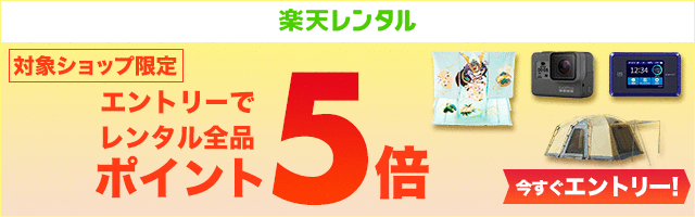 楽天市場 お買い物マラソン エントリー 対象商品をリピート購入でポイント2倍