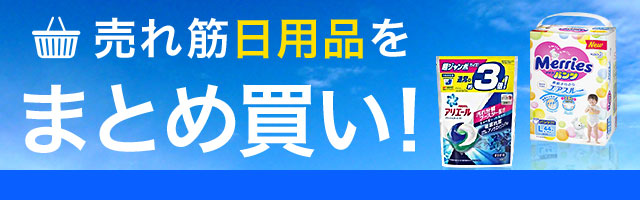 楽天市場】お買い物マラソン│日用品特集