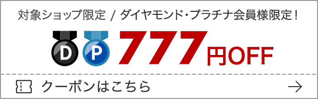 楽天市場 お買い物マラソン 最大50 Offクーポン