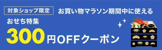 楽天市場 お買い物マラソン 最大50 Offクーポン