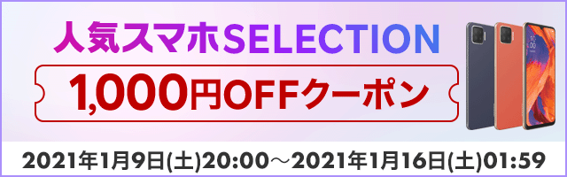 楽天市場 お買い物マラソン 最大50 Offクーポン