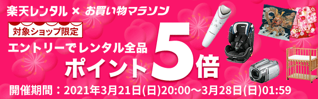 楽天市場 お買い物マラソン 100円 2 000円offクーポン