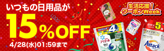 楽天市場 お買い物マラソン 最大50 Offクーポン