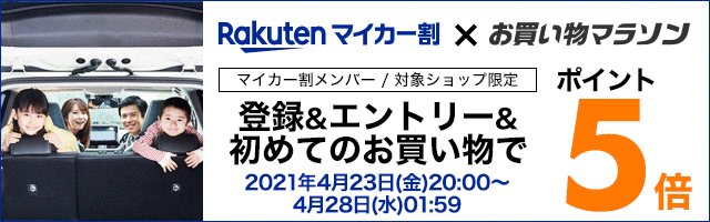 楽天市場 お買い物マラソン 最大50 Offクーポン