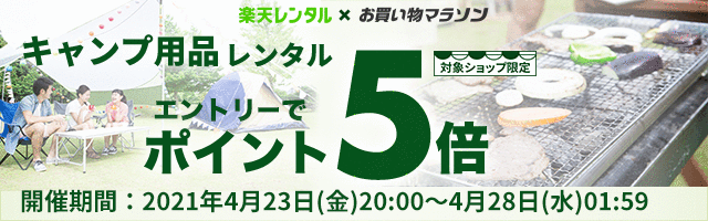 楽天市場 お買い物マラソン 最大50 Offクーポン