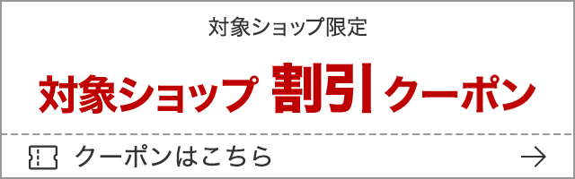 楽天市場 お買い物マラソン 100円 2 000円offクーポン