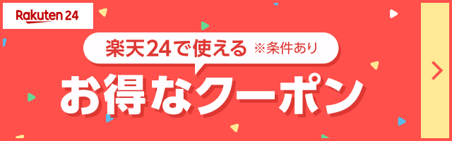 楽天市場】お買い物マラソン│最大50％ポイントバック！日用品