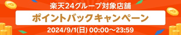 楽天24グループ対象店舗ポイントバックキャンペーン