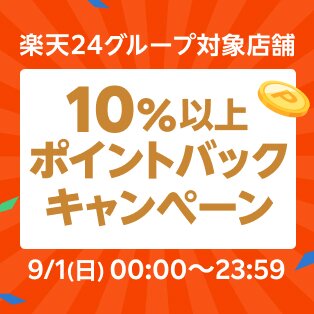 楽天24グループ対象店舗ポイントバックキャンペーン