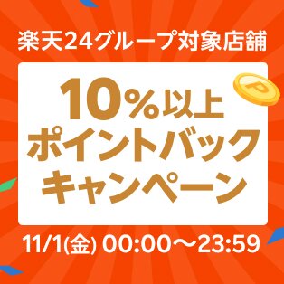 楽天24グループ対象店舗ポイントバックキャンペーン