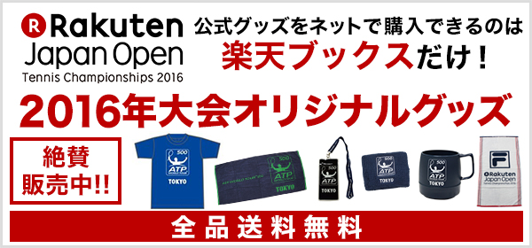 楽天ジャパンオープン2016