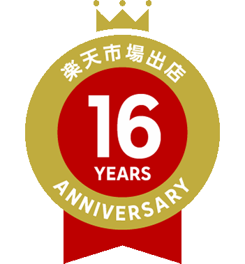 【楽天市場】出店16周年記念エンブレム