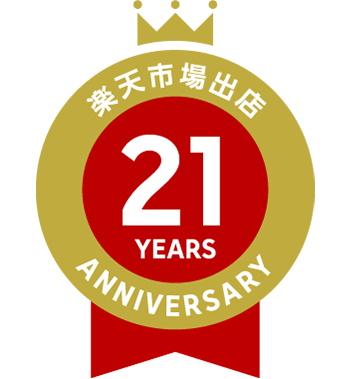 楽天市場出店21周年記念
