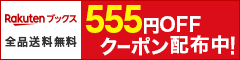 【楽天ブックス】ポイント最大7倍キャンペーン（2019/9/4～9/11）