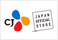 韓国発 CJ JAPAN OFFICIAL STORE