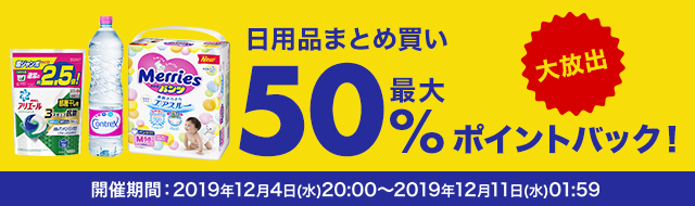 楽天市場】楽天スーパーSALE│日用品まとめ買い